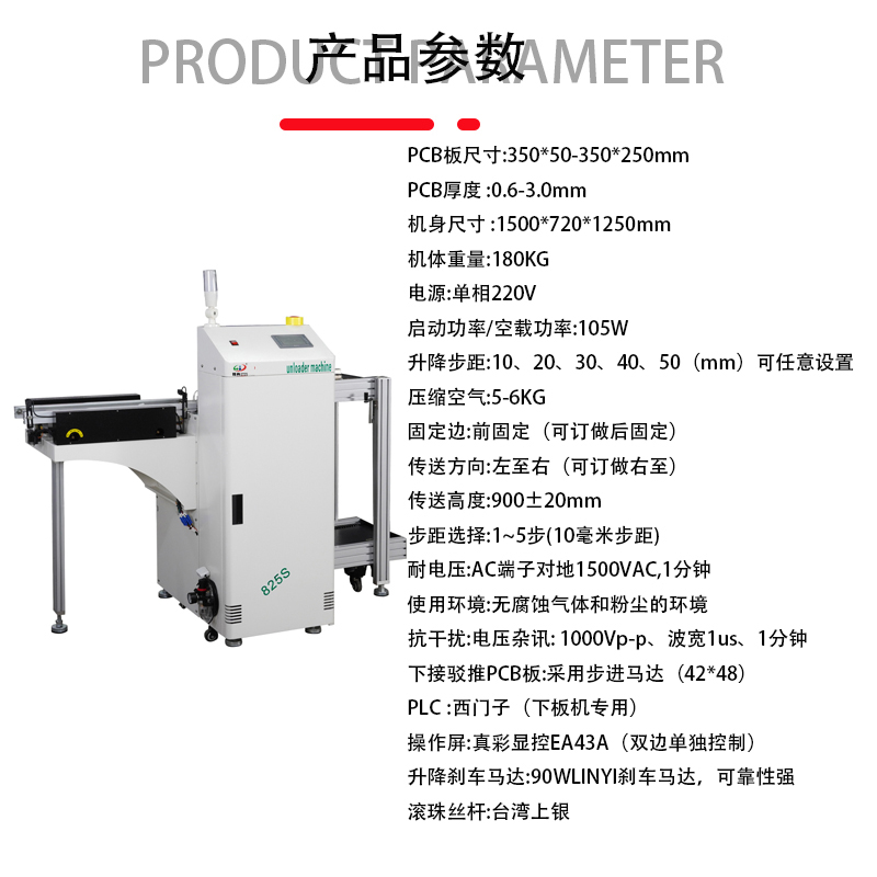 smt设备YABO鸭脖单轨下板机