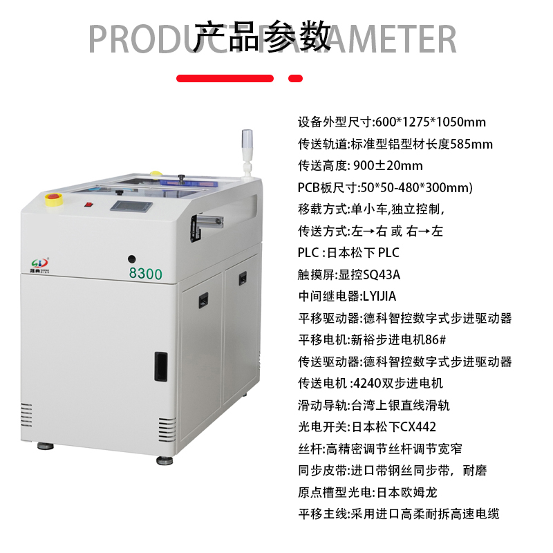 smt设备YABO鸭脖标准移载机