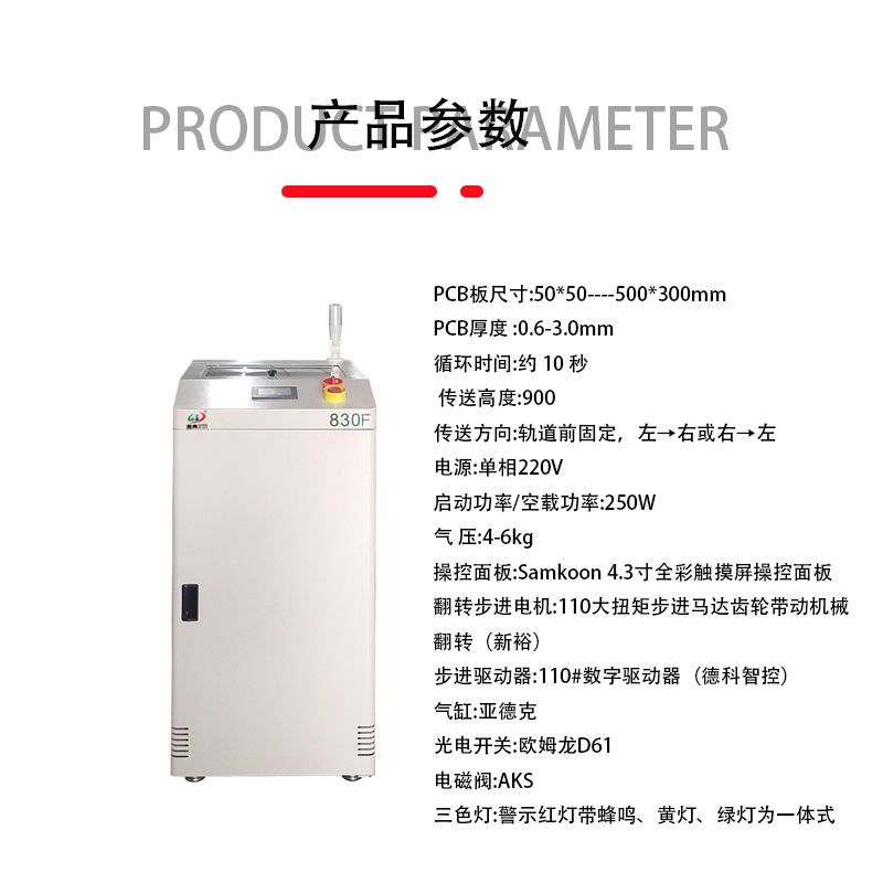 smt设备YABO鸭脖翻板机