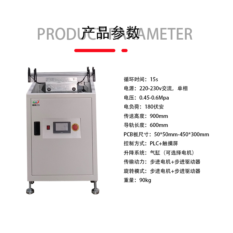 smt设备YABO鸭脖升降转角机