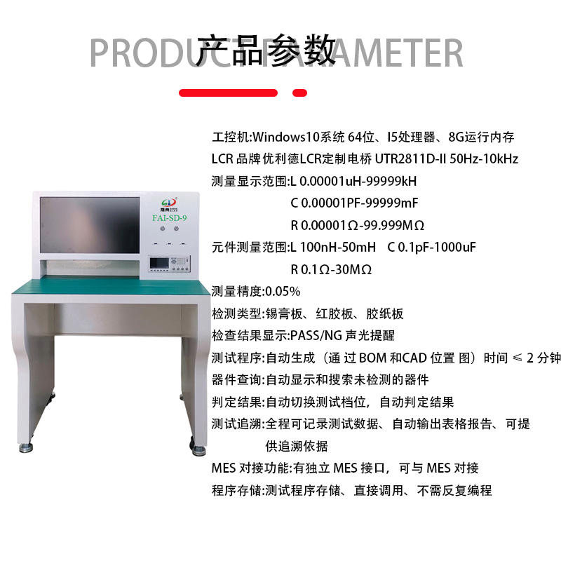 smt设备YABO鸭脖首件测试仪