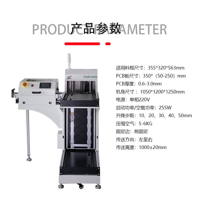 smt设备YABO鸭脖下板机收板机